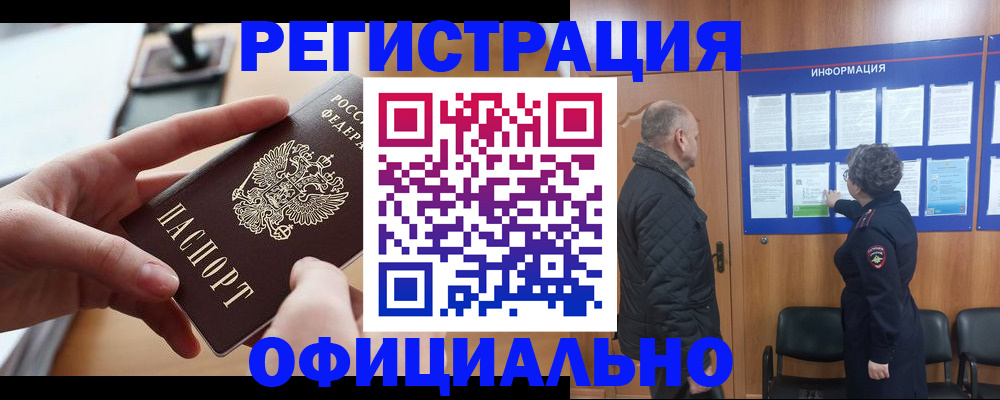 прописка в квартире в Сургуте