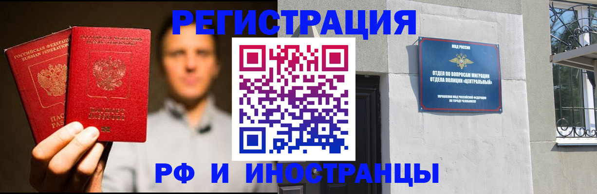 прописка иностранных граждан в Сургуте